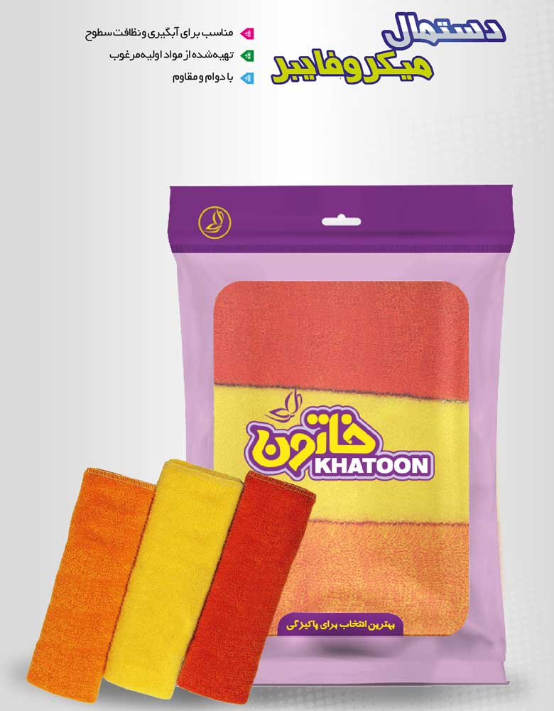 دستمال میکروفایبر