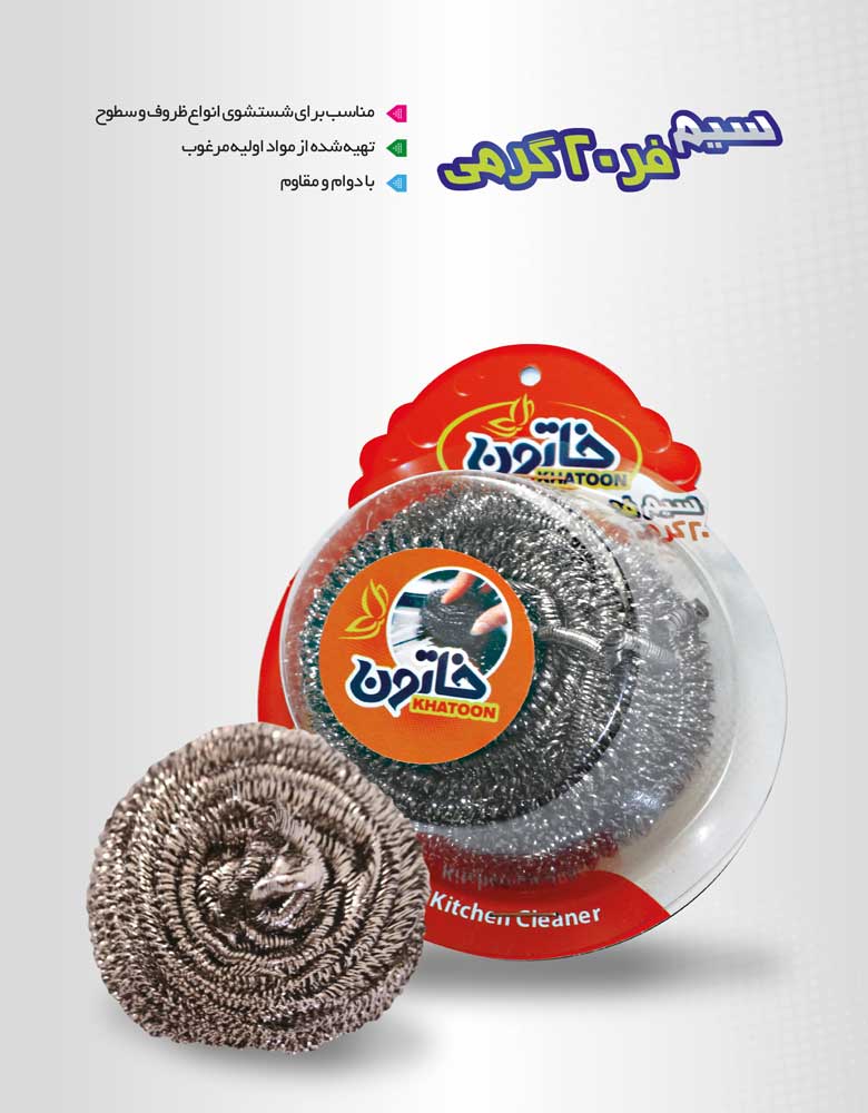 سیم فر 20 گرمی